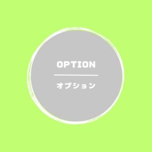 大きいサイズ または ネーム入れ ＋200円