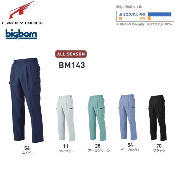 ビッグボーン BM143 ツータックカーゴパンツ 70cm〜120cm bigborn (すそ直しで...