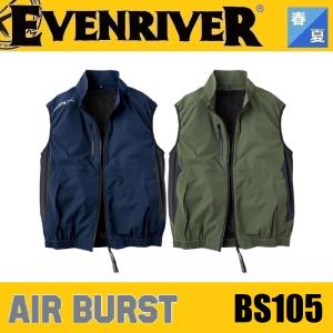 AIR BURST イーブンリバー BS105 エアバースト空調ベスト 空調服 EVENRIVER ワークウェア｜oosumi-marutake