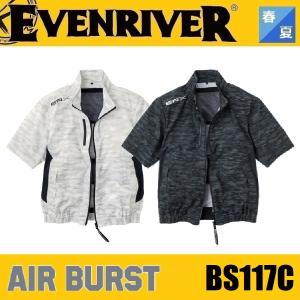 AIR BURST イーブンリバー BS117C エアバースト空調半袖カモフラブルゾン 空調服 EVENRIVER ワークウェア｜oosumi-marutake