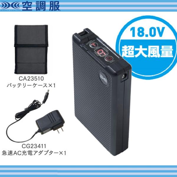 (18V) 空調服 バッテリーセット 超大風量瞬間冷却ターボモード搭載 BT23212 AZ-865...