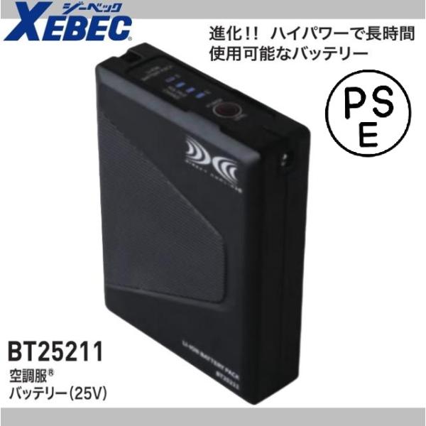 ジーベック BT25211 空調服 バッテリー(25V) XEBEC (単品) 自重堂 アイトス ハ...
