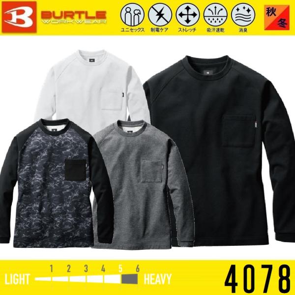 (秋冬) バートル 4078 ホットロングTシャツ（ユニセックス）BURTLE ワークウェア