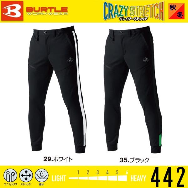 期間限定セール (秋冬) バートル 442 防風ジョガーパンツ (ユニセックス) BURTLE 撥水...