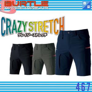 (春夏) バートル 467 ショートカーゴパンツ (ユニセックス)