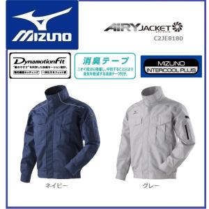 MIZUNO（ミズノ） 空調服 エアリージャケット C2JE8180 空調風神服