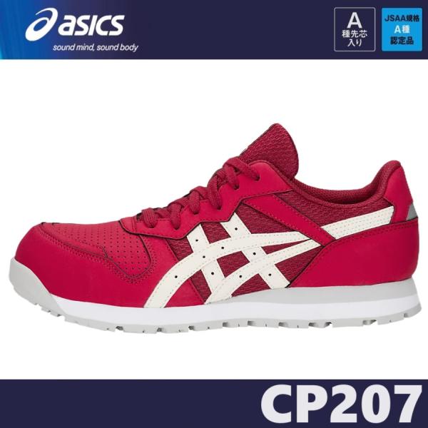 (アウトレット 在庫処分) 女性向け アシックス 安全靴 CP207 asics レディース セーフ...