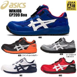 アシックス 安全靴 CP209 Boa ウィンジョブ ボア フィットシステム