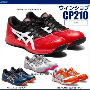 ウィンジョブ アウトレット 在庫処分 (ニット素材) 安全靴 アシックス