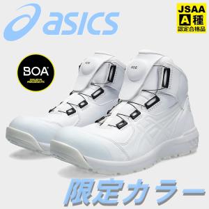 (限定カラー) アシックス 安全靴 CP304 Boa ウィンジョブ ボア フィットシステム 1271A030 JSAA規格 A種 プロテクティブスニーカー FCP304｜oosumi-marutake