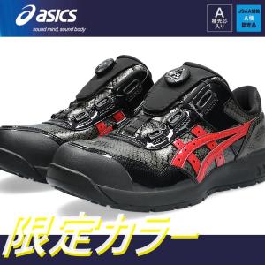 (限定) アシックス 安全靴 CP306 BOA ウィンジョブ ボア フィットシステム 1273A029 22.5cm〜30.0cm JSAA規格 A種 プロテクティブスニーカー FCP306