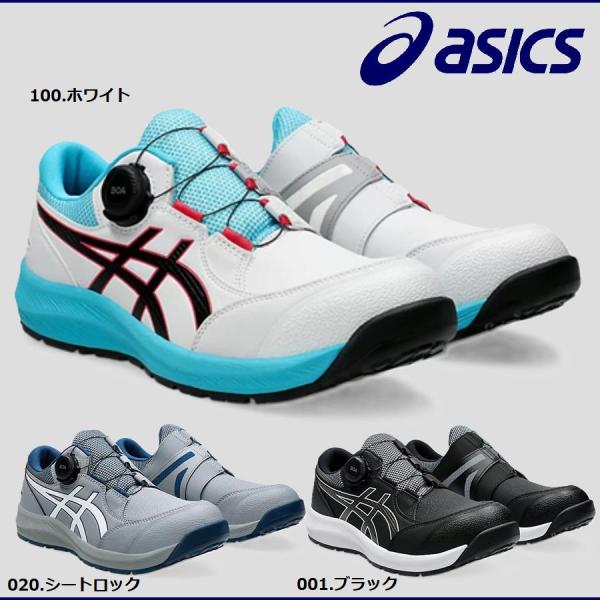 (アウトレット 在庫処分) 安全靴 アシックス CP309 BOA ウィンジョブ 1273A095 ...