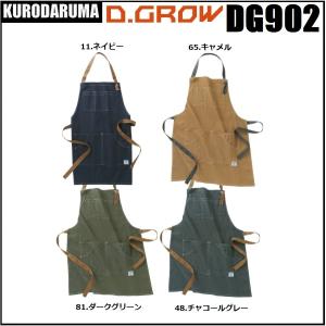 KURODARUMA クロダルマ DG902 エプロン kurodaruma ディーグロー D.GROW アウトドア ガーデニング DIY