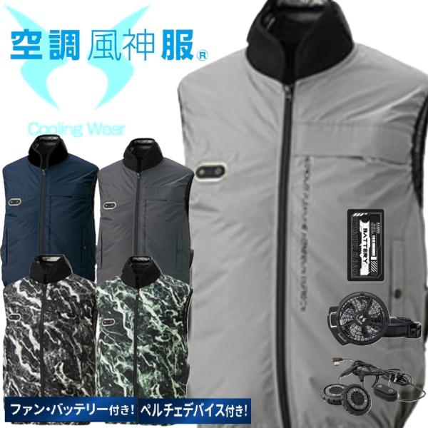 空調風神服 サンエス EF92692S ハイブリッドクールベスト セット サイドファン 保冷剤ポケッ...