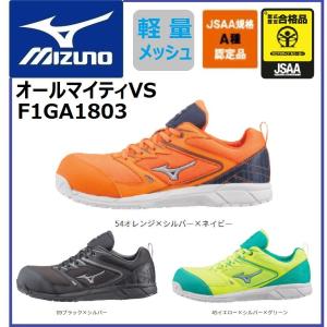 オールマイティ ミズノ安全靴オールマイティVH51L-Boa限定