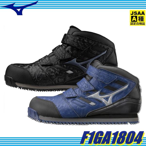 期間限定セール (雪上に最適) 防水 ミズノ 安全靴 オールマイティ WT F1GA1804 JSA...