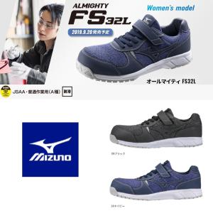 オールマイティ 安全靴 ミズノ レディース MIZUNO ALMIGHTY FS32L