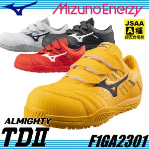 期間限定ポイントアップ 安全靴 ミズノ オールマイティTD II F1GA2301 JSAA規格 A種 ALMIGHTY 耐滑 ワークウェア｜oosumi-marutake