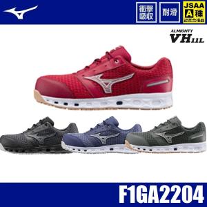 (高通気) 安全靴 ミズノ オールマイティ VH 11L  F1GA2204 JSAA規格 A種 ALMIGHTY 耐滑 ワークウェア