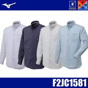 MIZUNO（ミズノ） F2JC1581 布帛シャツ (長袖) 制電素材 ワイシャツ