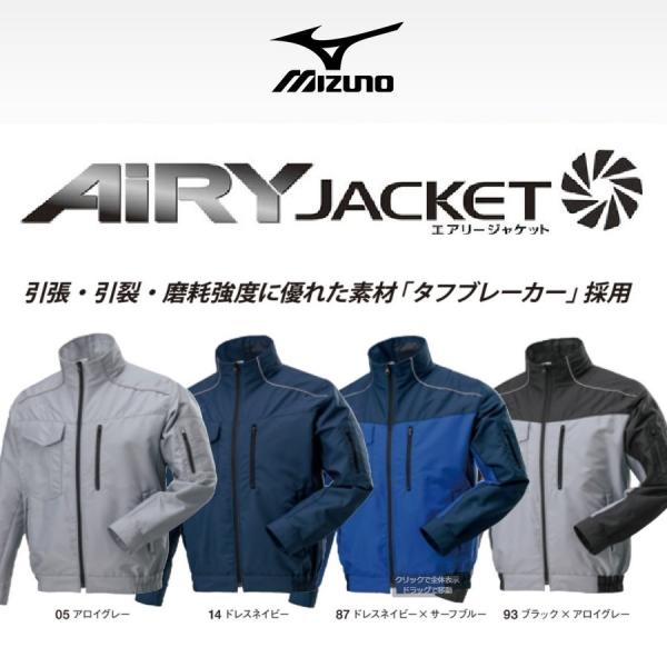 空調服 ミズノ F2JE9190 エアリージャケット TOUGH AIRY JACKET (社名ネー...