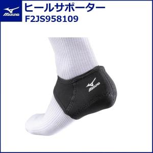 ミズノ ヒールサポーター(２個入り) F2JS958109 MIZUNO