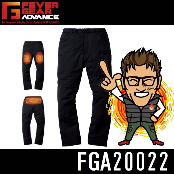 (バッテリー付) FEVER GEAR ADVANCE 自重堂 FGA20022 電熱パンツ SS〜...