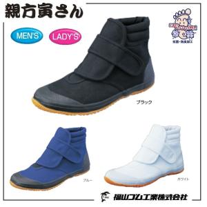福山ゴム 親方寅さん#6 22.5〜29.0cm 定番ミッドカット作業靴