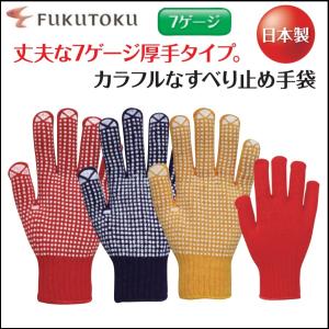 (10双) 男性用 すべり止め手袋 Nドット 福徳産業 30 日本製 7ゲージ｜oosumi-marutake