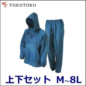 上下セット (M〜8L) ワイルド ヤッケ 福徳産業 9810 9815 : 作業服