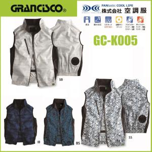 空調服 ベスト グランシスコ GC-K005 UVカット 透湿