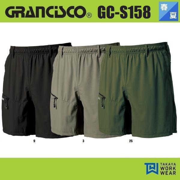 (春夏) グランシスコ タカヤ商事 GC-S158 アイスショートパンツ TAKAYA GRANCI...