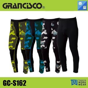 (春夏) グランシスコ タカヤ商事 GC-S162 ロングパンツ