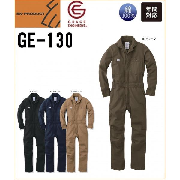 エスケープロダクト GE-130 長袖ツナギ グレイスエンジニア GE130 SK PRODUCT ...