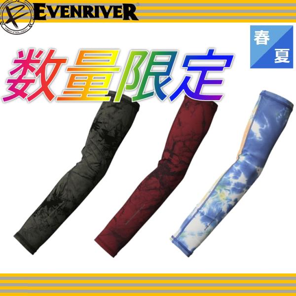 数量限定 (春夏) イーブンリバー GT000 アイスコンプレッションエアーアームカバー EVENR...