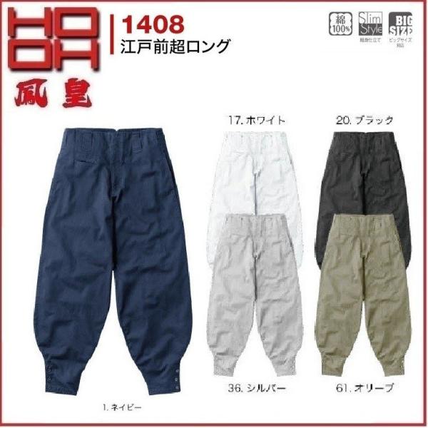 江戸前超ロング HOOH 1408 村上被服 鳳凰 S〜8L 綿100％ 細身仕立て ビッグサイズ対...