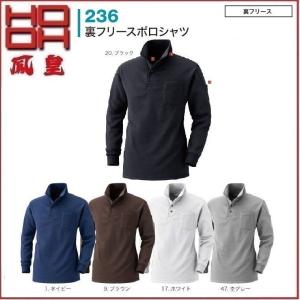 裏フリースポロシャツ HOOH 236 村上被服 鳳凰 M〜4L 裏フリース (ネーム刺しゅうできます)