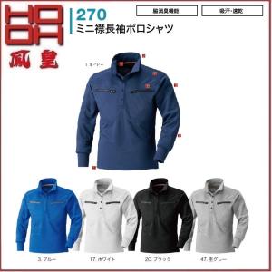 ミニ襟長袖ポロシャツ HOOH 270 村上被服 鳳凰 S〜5L 脇消臭機能 吸汗・速乾 (ネーム刺しゅうできます)