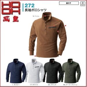 長袖ポロシャツ HOOH 272 村上被服 鳳凰 S〜5L 綿100％ 鹿の子 (ネーム刺しゅうできます)