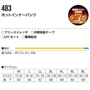 (秋冬) 綿素材 HOOH 村上被服 483 ...の詳細画像1