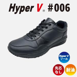 (先芯なし) 日進ゴム ハイパーV 006 作業靴 スニーカー 滑らない靴 ハイパーブイ HyperV