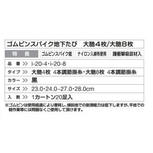 荘快堂 I-20-4 ゴムピンスパイク地下たび...の詳細画像1