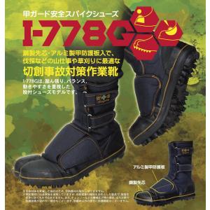 荘快堂 RV-201G 甲ガード付スパイクシューズ 24.5〜30cm 鋼製先芯 切創