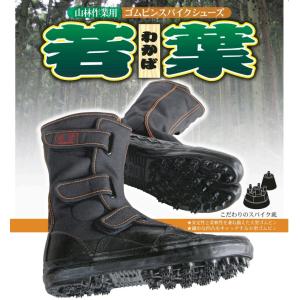 荘快堂 I-98 ゴムピンスパイクシューズ 若葉  24.0〜29.0cm  下部耐水糊引加工 作業靴｜oosumi-marutake