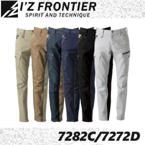 (オールシーズン) アイズフロンティア 7282C 7282D 3Dストレッチカーゴパンツ I'Z FRONTIER (すそ直しできます)