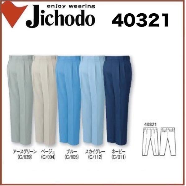 自重堂 40321 エコ製品制電ツータックパンツ 70〜120 帯電防止素材 (すそ直しできます) ...
