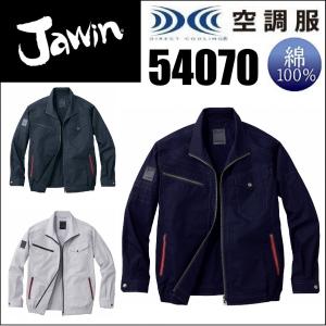 綿100% 空調服 ジャウィン 54070 自重堂 Jawin 作業服 (社名ネーム一か所無料)(半袖加工できます)