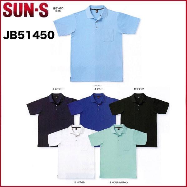 汗ジミ防止ポロシャツ (半袖) サンエス JB51450 SUN-S S〜5L (社名ネーム1か所無...