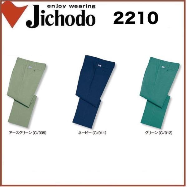 自重堂 2210 電効切火ワンタックパンツ 70cm〜106cm 帯電防止素材 電効切火 (すそ直し...