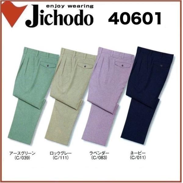 自重堂 40601 ストレッチツータックパンツ 70cm〜120cm 帯電防止素材 ストレッチ (す...